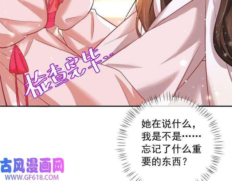 炮灰闺女的生存方式第41话 你想起来了？