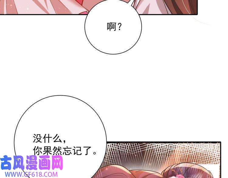 炮灰闺女的生存方式第41话 你想起来了？