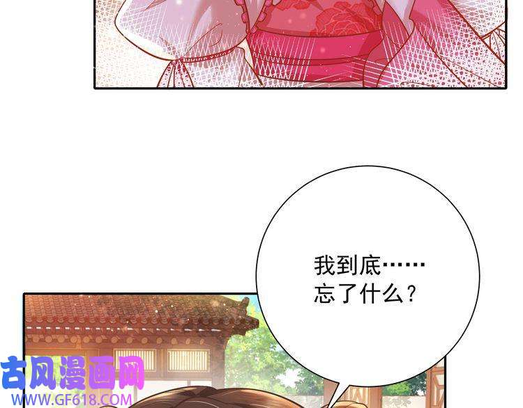 炮灰闺女的生存方式第41话 你想起来了？