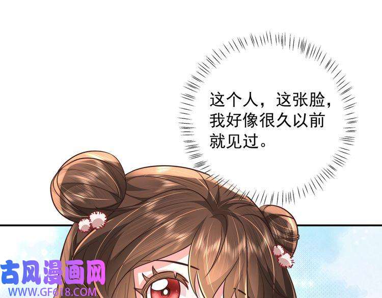 炮灰闺女的生存方式第41话 你想起来了？