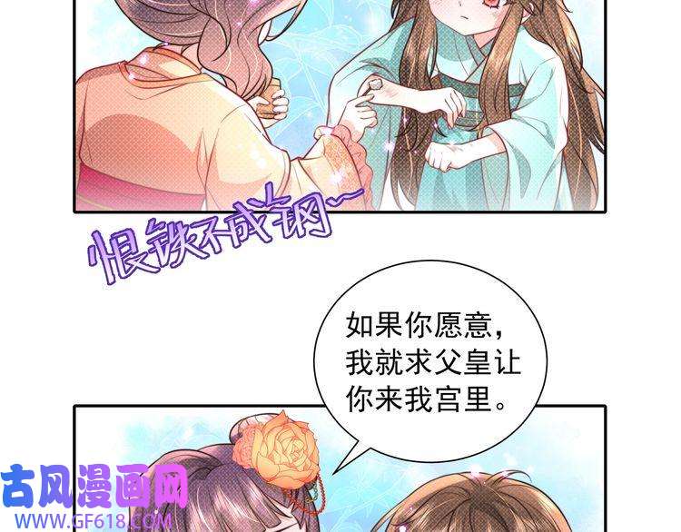 炮灰闺女的生存方式第41话 你想起来了？