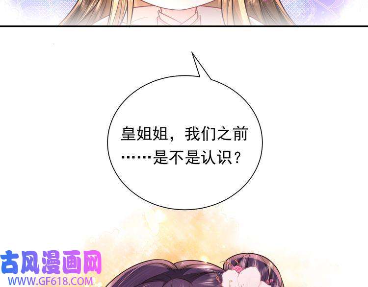 炮灰闺女的生存方式第41话 你想起来了？