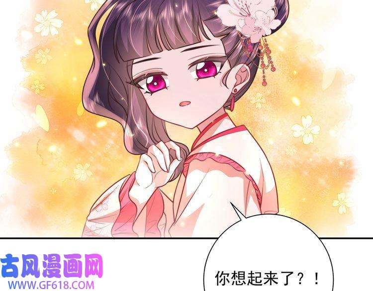 炮灰闺女的生存方式第41话 你想起来了？