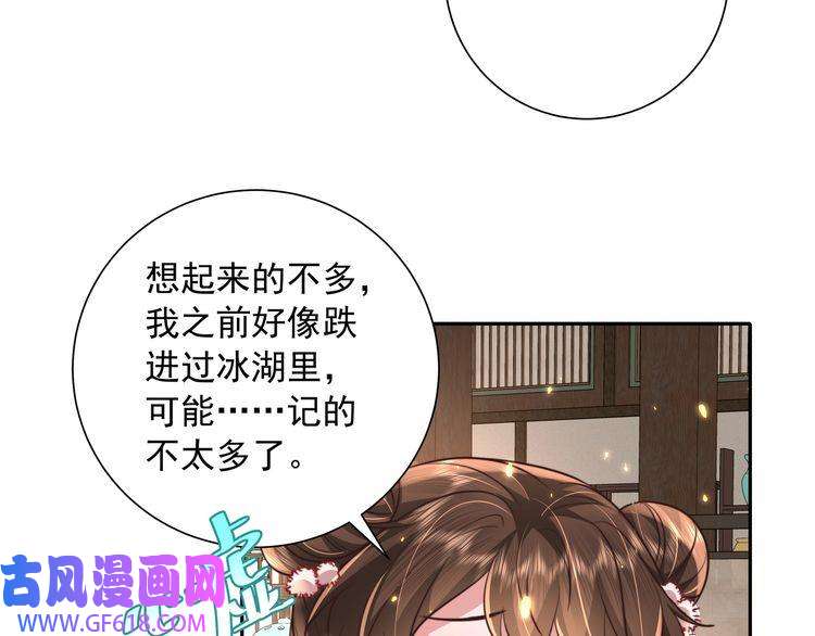 炮灰闺女的生存方式第41话 你想起来了？