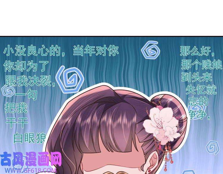 炮灰闺女的生存方式第41话 你想起来了？