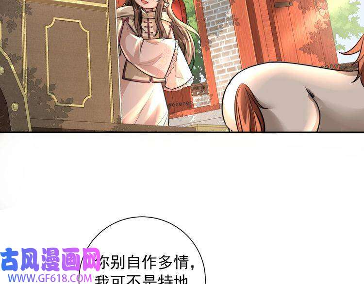炮灰闺女的生存方式第41话 你想起来了？