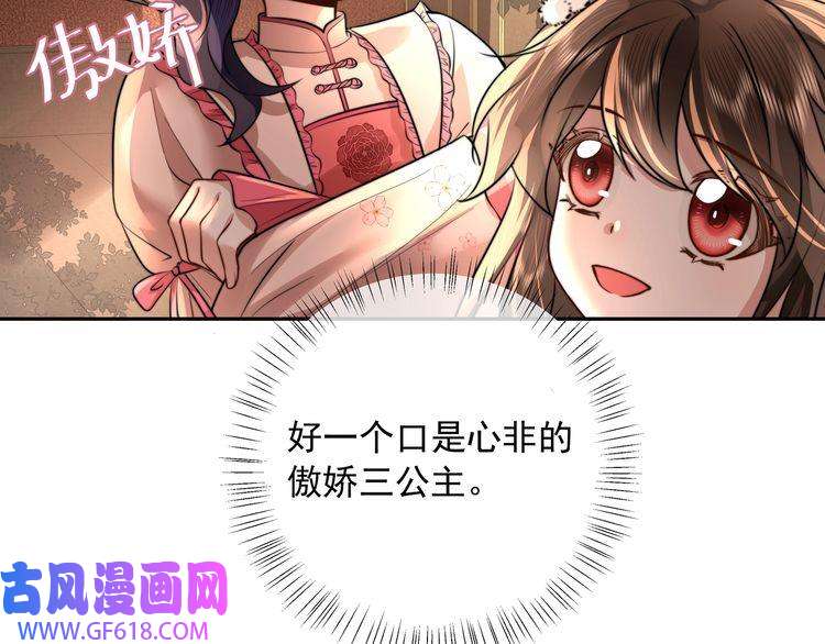 炮灰闺女的生存方式第41话 你想起来了？