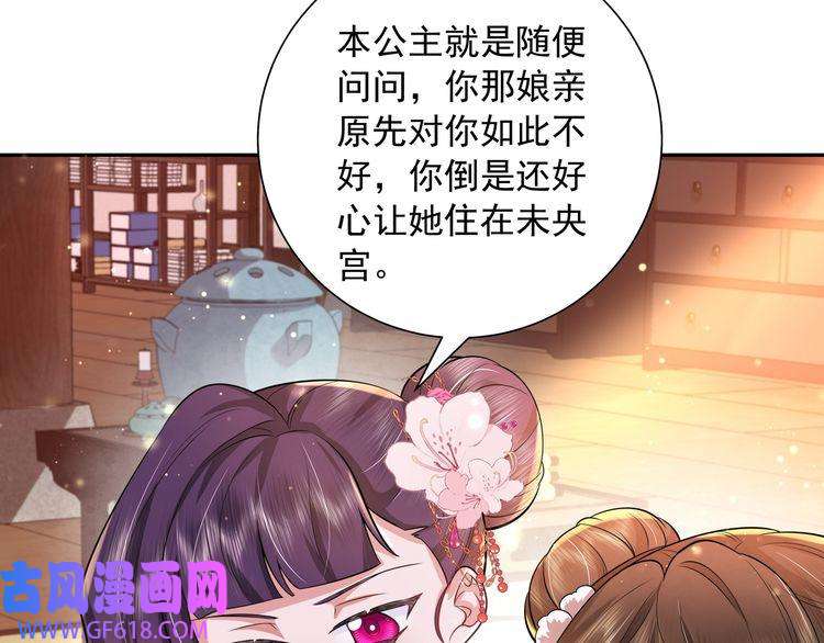 炮灰闺女的生存方式第41话 你想起来了？