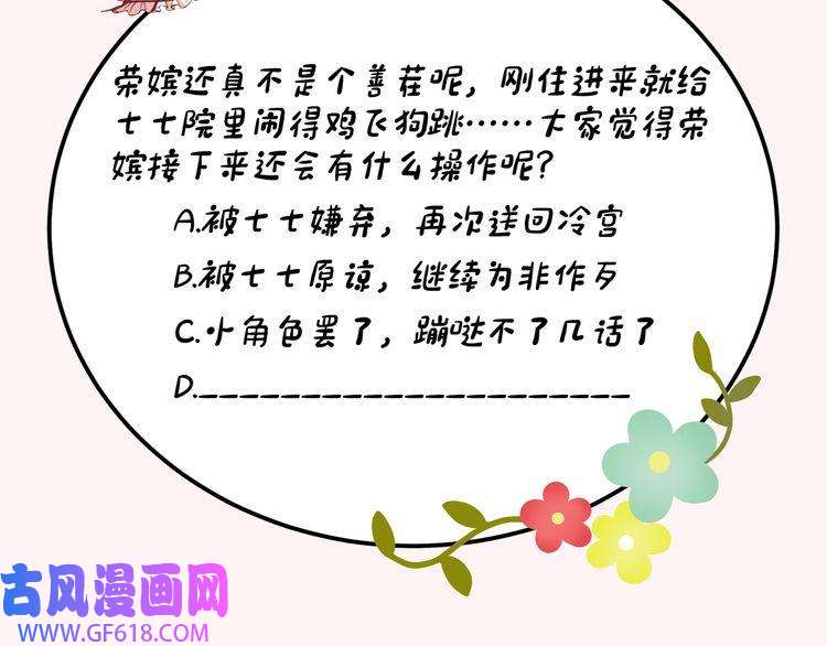 炮灰闺女的生存方式第41话 你想起来了？