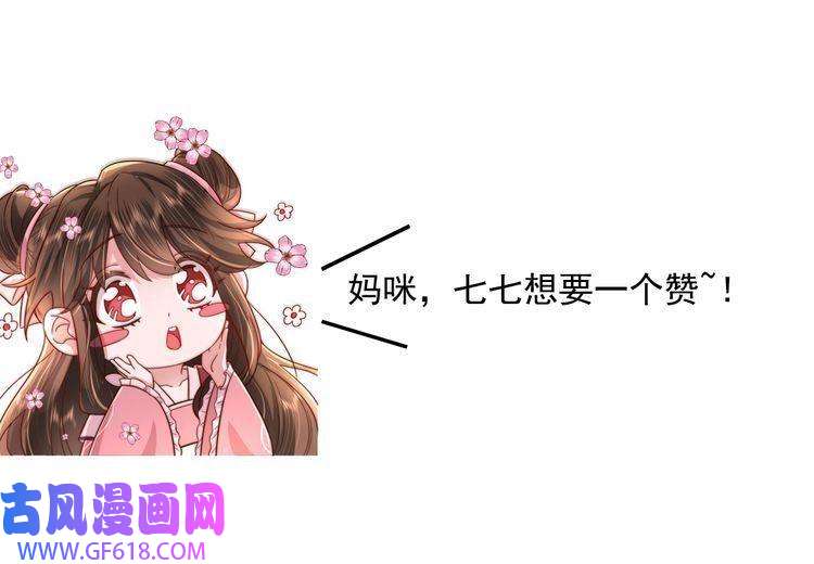 炮灰闺女的生存方式第41话 你想起来了？