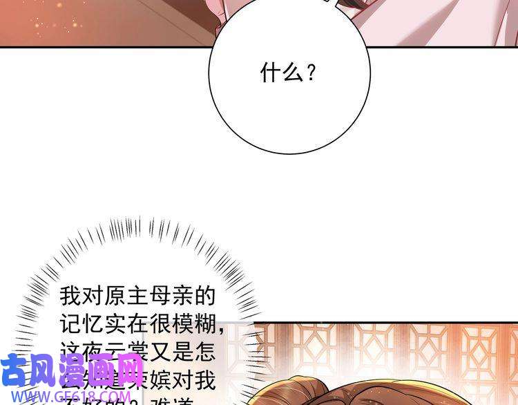 炮灰闺女的生存方式第41话 你想起来了？