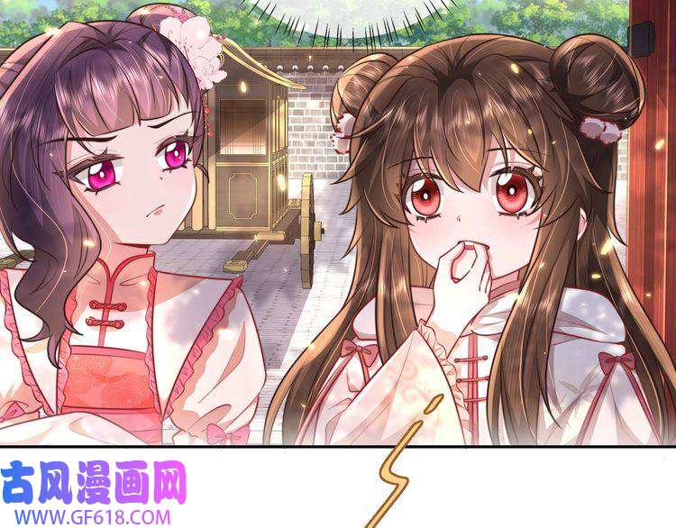 炮灰闺女的生存方式第42话 皇姐……对不起