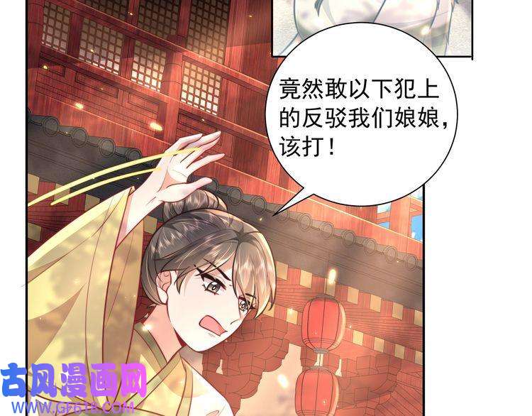 炮灰闺女的生存方式第42话 皇姐……对不起
