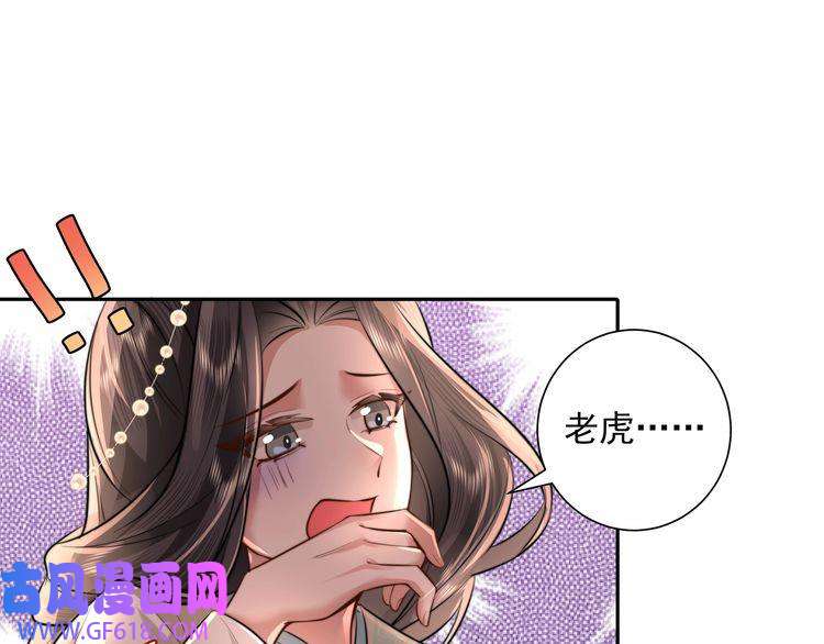 炮灰闺女的生存方式第42话 皇姐……对不起