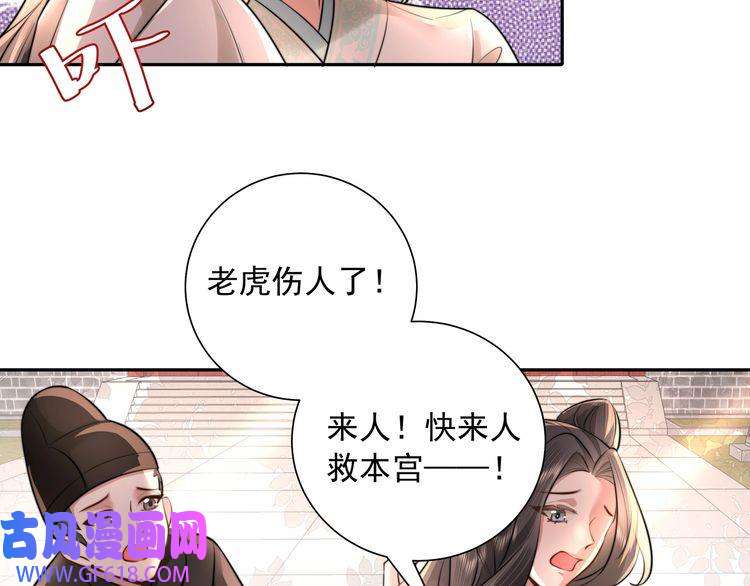 炮灰闺女的生存方式第42话 皇姐……对不起