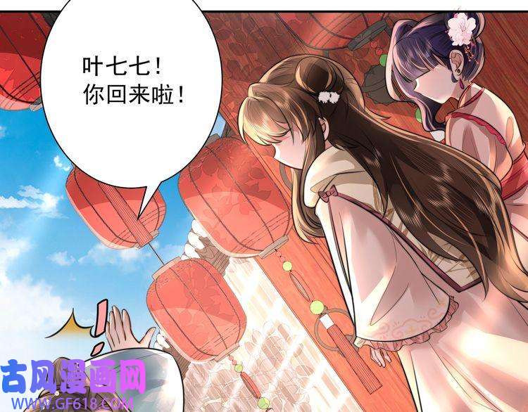 炮灰闺女的生存方式第42话 皇姐……对不起
