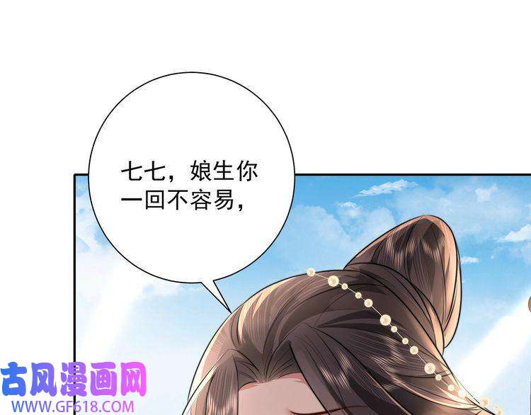 炮灰闺女的生存方式第42话 皇姐……对不起