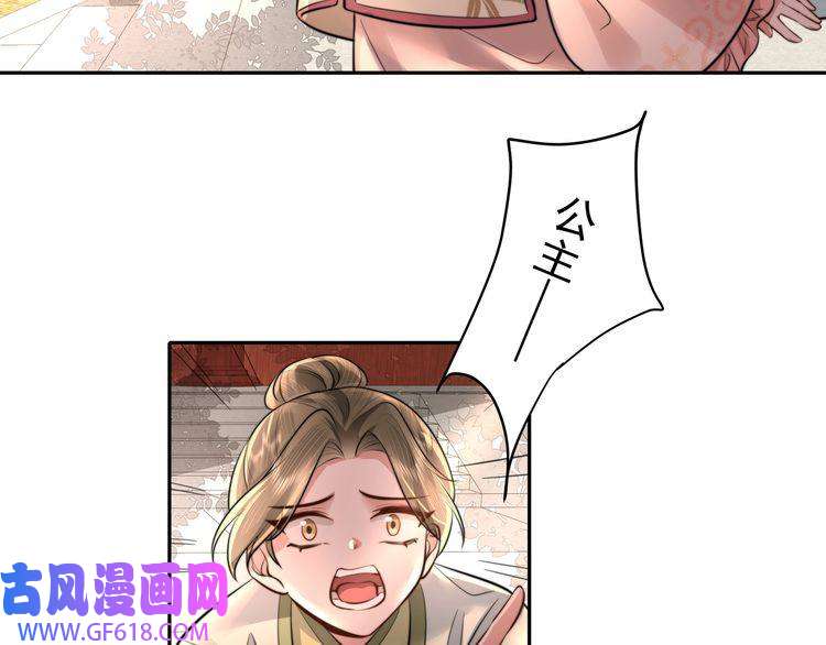炮灰闺女的生存方式第42话 皇姐……对不起