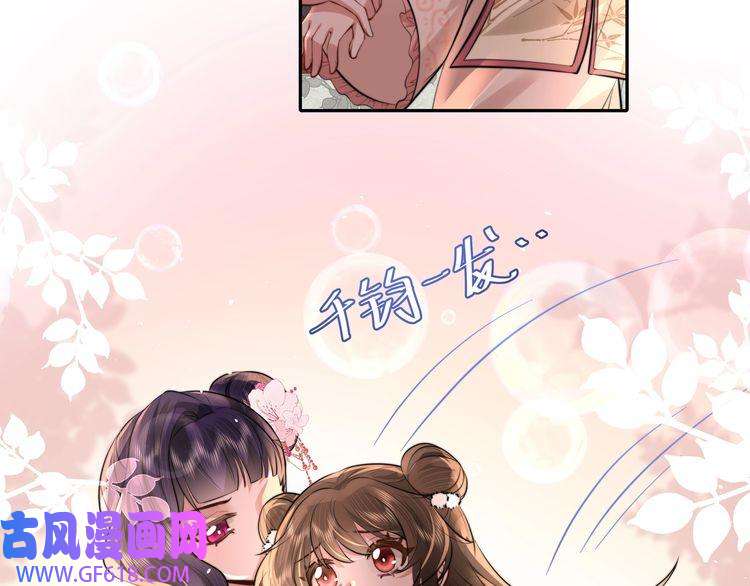 炮灰闺女的生存方式第42话 皇姐……对不起