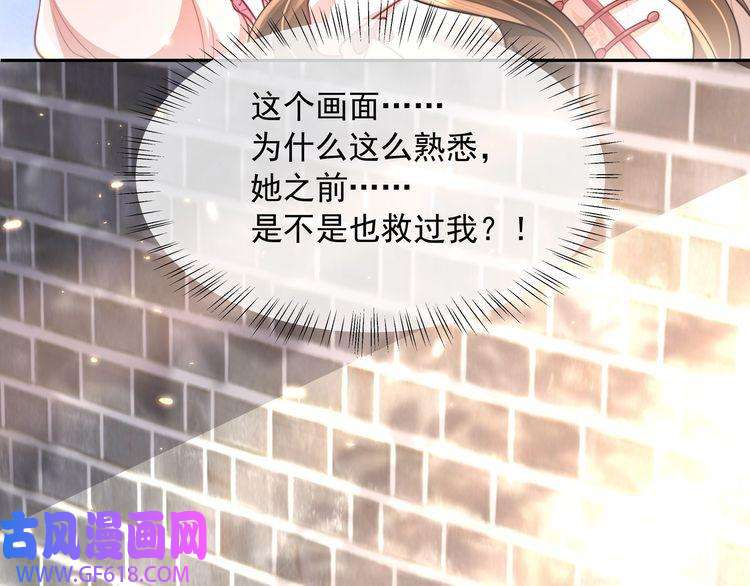 炮灰闺女的生存方式第42话 皇姐……对不起