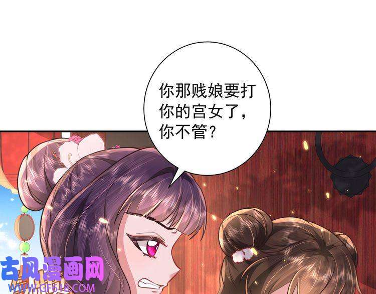 炮灰闺女的生存方式第42话 皇姐……对不起