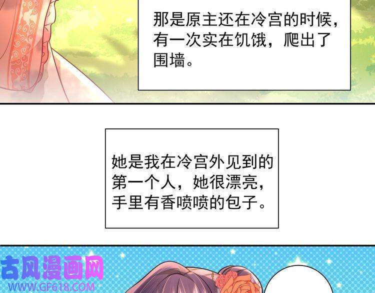 炮灰闺女的生存方式第42话 皇姐……对不起