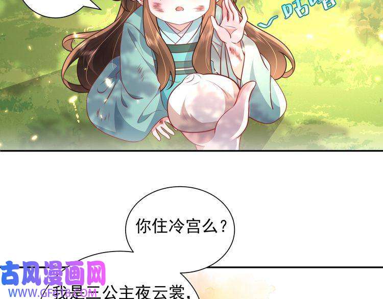 炮灰闺女的生存方式第42话 皇姐……对不起