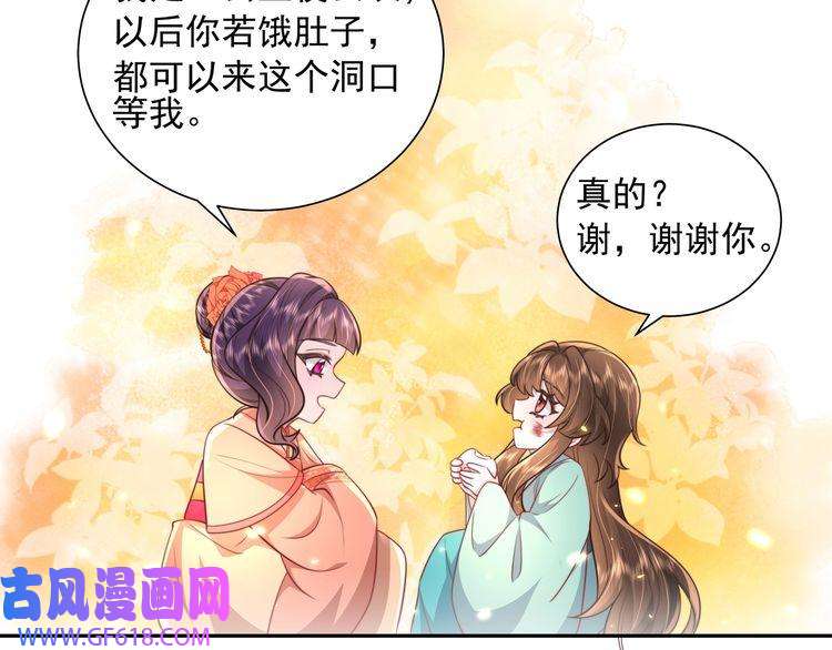 炮灰闺女的生存方式第42话 皇姐……对不起
