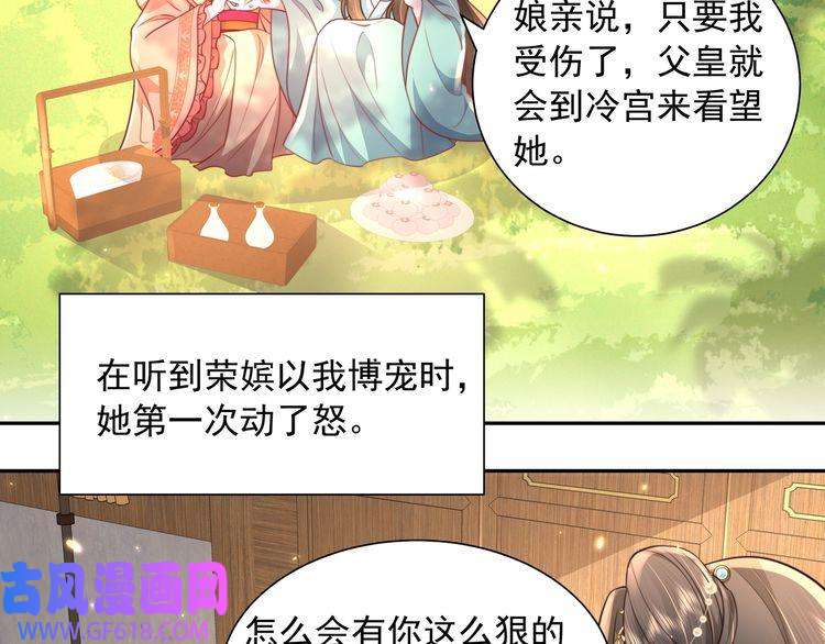 炮灰闺女的生存方式第42话 皇姐……对不起
