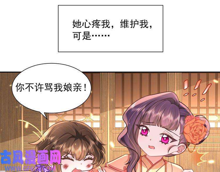 炮灰闺女的生存方式第42话 皇姐……对不起