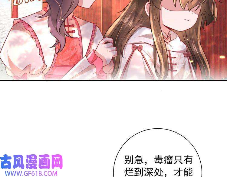 炮灰闺女的生存方式第42话 皇姐……对不起