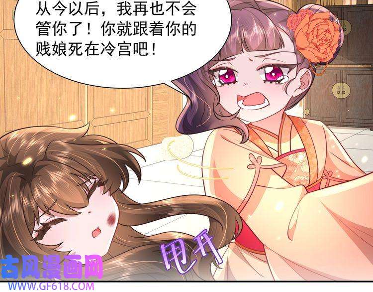 炮灰闺女的生存方式第42话 皇姐……对不起