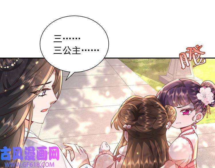 炮灰闺女的生存方式第42话 皇姐……对不起