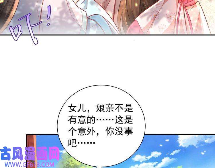 炮灰闺女的生存方式第42话 皇姐……对不起