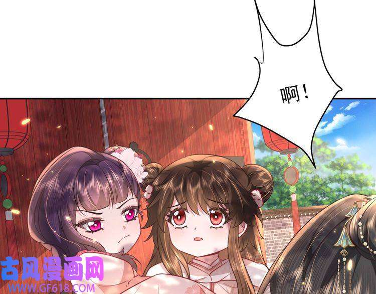 炮灰闺女的生存方式第42话 皇姐……对不起