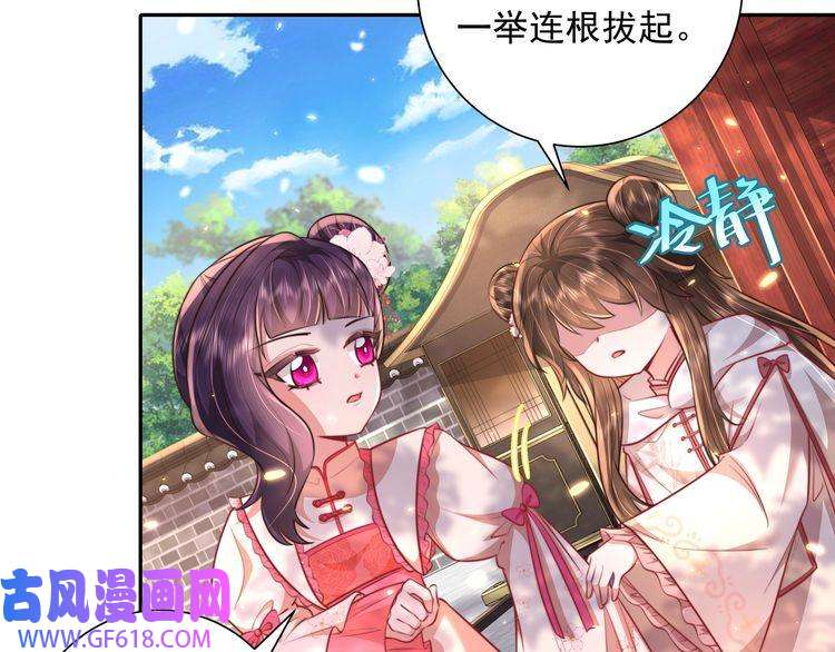 炮灰闺女的生存方式第42话 皇姐……对不起