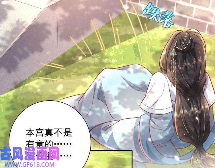 炮灰闺女的生存方式第42话 皇姐……对不起