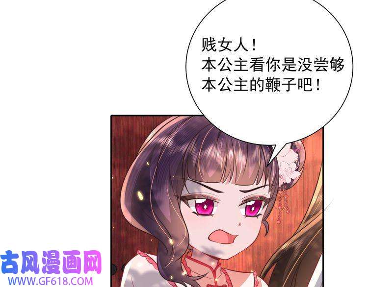 炮灰闺女的生存方式第42话 皇姐……对不起