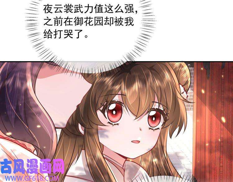 炮灰闺女的生存方式第42话 皇姐……对不起