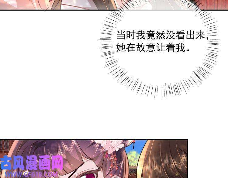 炮灰闺女的生存方式第42话 皇姐……对不起