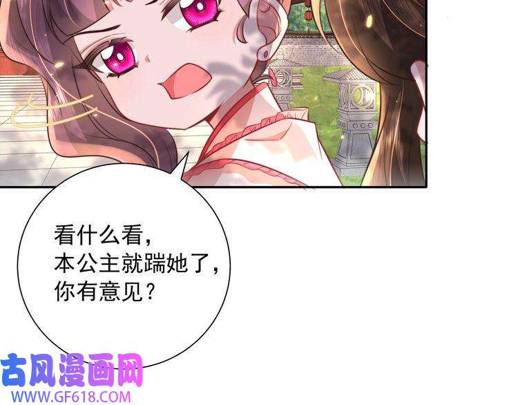 炮灰闺女的生存方式第42话 皇姐……对不起