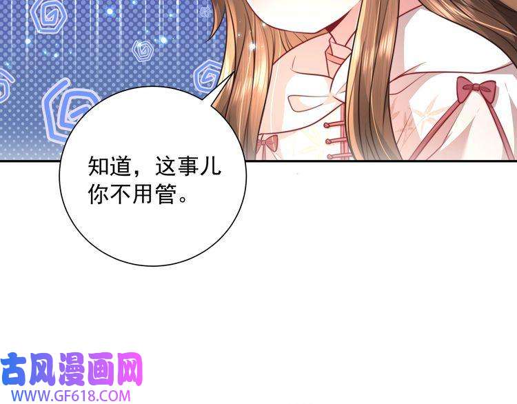 炮灰闺女的生存方式第42话 皇姐……对不起