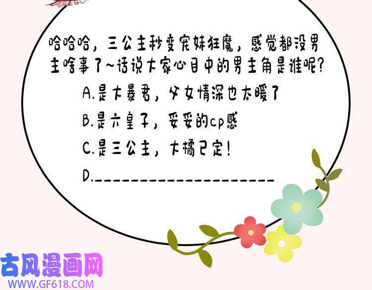 炮灰闺女的生存方式第44话 没事，有你在