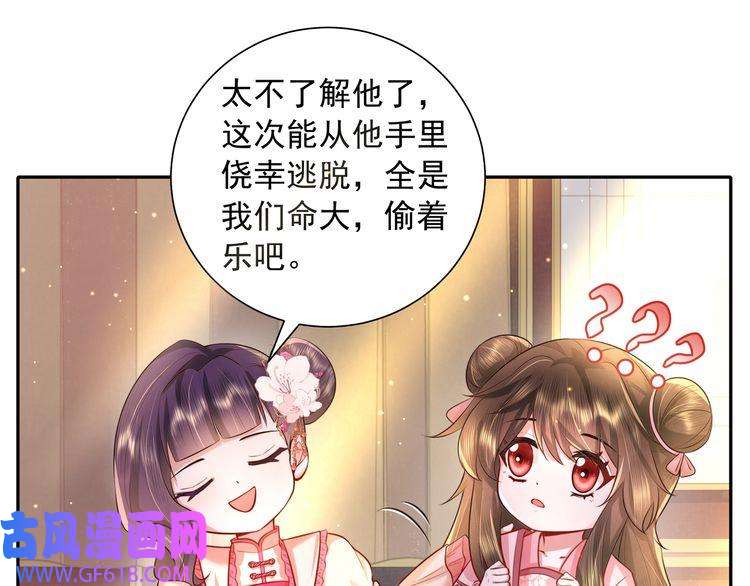 炮灰闺女的生存方式第46话 你要不要留下？