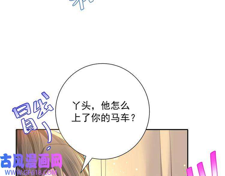 炮灰闺女的生存方式第46话 你要不要留下？