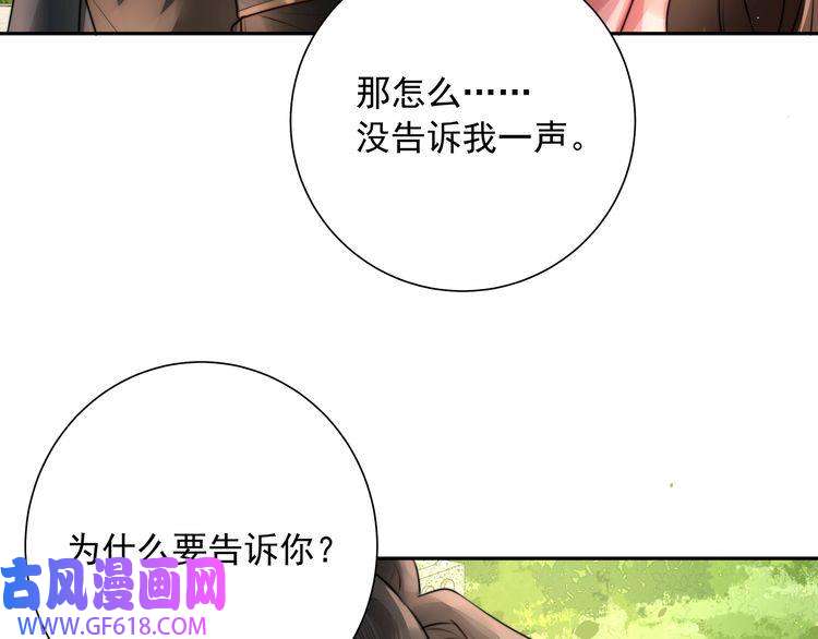 炮灰闺女的生存方式第46话 你要不要留下？