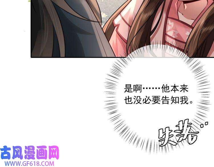 炮灰闺女的生存方式第46话 你要不要留下？