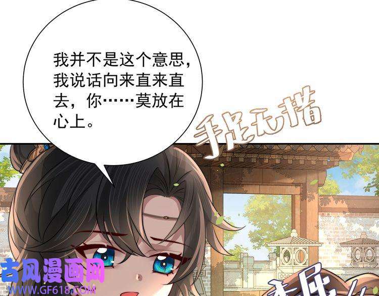 炮灰闺女的生存方式第46话 你要不要留下？