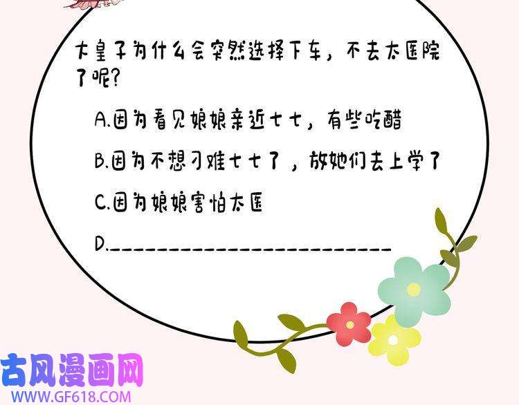 炮灰闺女的生存方式第46话 你要不要留下？