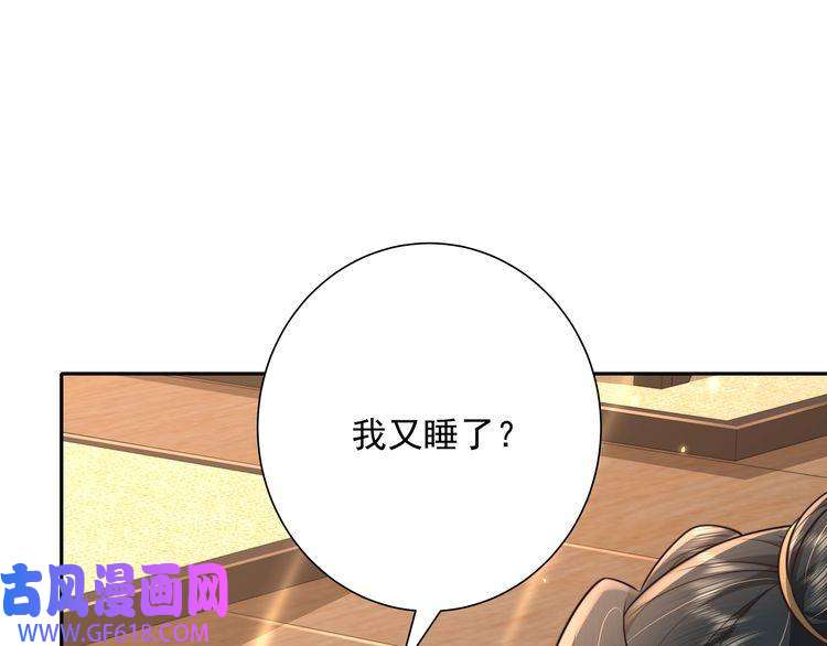 炮灰闺女的生存方式第47话 你到底是何人？！
